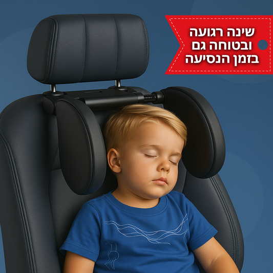 כרית התמיכה לנסיעה של ™Prepzy