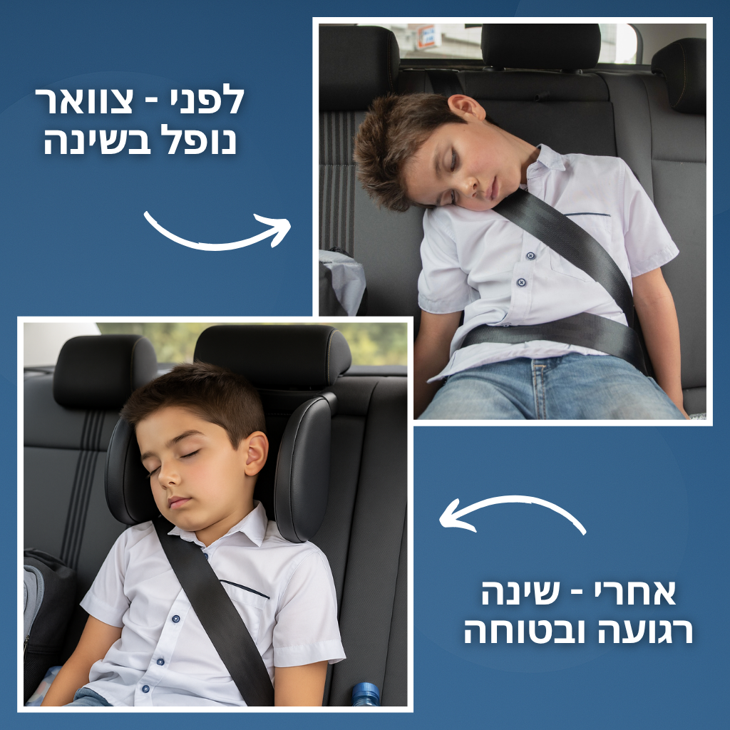 כרית התמיכה לנסיעה של ™Prepzy